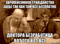 европейсоюкое гражданство заебе так как там все бесплатно. доктора безработица вот это вот все