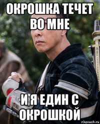 окрошка течет во мне и я един с окрошкой