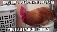 коротко о всей сути этого сайта youtu.b e/ek-zrpcnmls