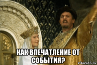  как впечатление от события?