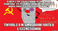 в связи с тем, что со стороны петухов пошло кудахтанье. это тот самый случай когда техасский вопрос ложится в практическую область tinyurl.c o m/amv6buuw youtu.b e/cc2nc5s6nok