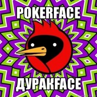 pokerface дуракface