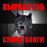 вырвал зуб стоматологу!