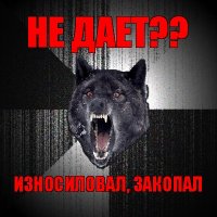 не дает?? износиловал, закопал