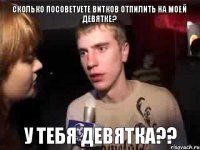 сколько посоветуете витков отпилить на моей девятке? у тебя девятка??