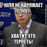 юля не наряжает ёлку? хватит это терпеть!