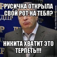 русичка открыла свой рот на тебя? никита хватит это терпеть!!!