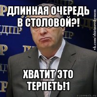 длинная очередь в столовой?! хватит это терпеть!1