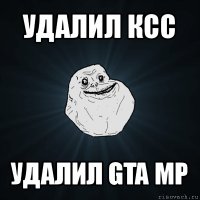 удалил ксс удалил gta mp