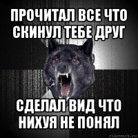 прочитал все что скинул тебе друг сделал вид что нихуя не понял