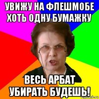 увижу на флешмобе хоть одну бумажку весь арбат убирать будешь!