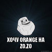  хочу orange на zo.zo