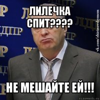 лилечка спит??? не мешайте ей!!!