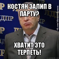 костян залип в парту? хватит это терпеть!