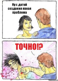 Ну с датой создания явная проблема Точно!?