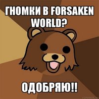 гномки в forsaken world? одобряю!!