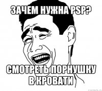 зачем нужна psp? смотреть порнушку в кровати