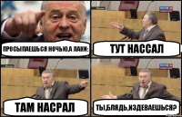 Просыпаешься ночью,а Лаки: Тут нассал Там насрал Ты,блядь,издеваешься?