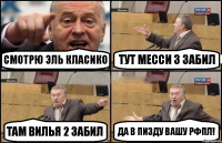 СМОТРЮ ЭЛЬ КЛАСИКО ТУТ МЕССИ 3 ЗАБИЛ ТАМ ВИЛЬЯ 2 ЗАБИЛ ДА В ПИЗДУ ВАШУ РФПЛ!