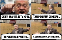 сижу, значит, есть хочу. там реклама сникерс... тут реклама принглс... а дома банана да я яблоки.