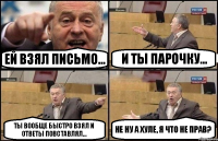 Ей взял письмо... и ты парочку... ты вообще быстро взял и ответы повставлял... Не ну а хуле, я что не прав?