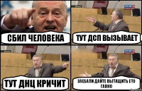 сбил человека тут дсп вызывает тут днц кричит заебали дайте вытащить ето гавно