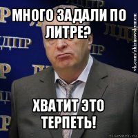 много задали по литре? хватит это терпеть!