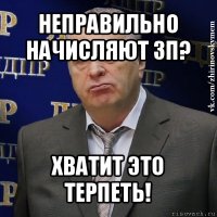 неправильно начисляют зп? хватит это терпеть!