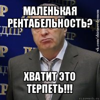 маленькая рентабельность? хватит это терпеть!!!