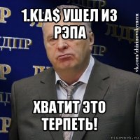 1.kla$ ушел из рэпа хватит это терпеть!