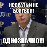 не врать и не бояться! однозначно!!!