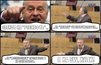 Заехал на "Роснефть"... ...на "хлебке" отворачиваются.... ...на "московском" проливают и не закрывают... я на SW, хули!