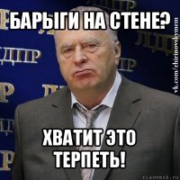 барыги на стене? хватит это терпеть!