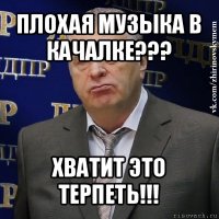 плохая музыка в качалке??? хватит это терпеть!!!