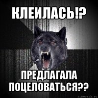 клеилась!? предлагала поцеловаться??