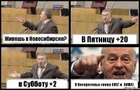 Живешь в Новосибирске? В Пятницу +20 в Субботу +2 В Воскресенье снова СНЕГ и ЗИМА!