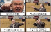 математика у этого плюсик у того плюсик у меня не хуя