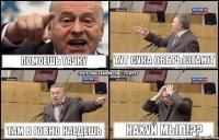 ПОМОЕШЬ ТАЧКУ ТУТ СУКА ОББРЫЗГАЮТ ТАМ В ГОВНО НАЕДЕШЬ НАХУЙ МЫЛ!??