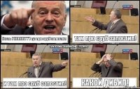 Гость ( 188.186.*.* ) тут про сруб запостил там про сруб запостил! и там про сруб запостил! какой дибил!