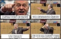 вышел такой на улицу там малолетки бухают тут курят ну что за нахуй то?!