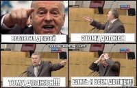 встретил друзей этому должен тому должен!!! блять я всем должен!!