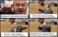 Зашел на 5 минут новости почитать! Тот мне написал... Этот написал... Некогда работать...