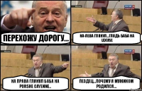 ПЕРЕХОЖУ ДОРОГУ... НА-ЛЕВА ГЛЯНУЛ...ГЛЯДЬ БАБА НА LEXUSE НА ПРАВА ГЛЯНУЛ БАБА НА PORSHE CAYENNE.. ПЕЗДЕЦ...ПОЧЕМУ Я МУЖИКОМ РОДИЛСЯ...