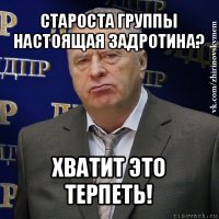 староста группы настоящая задротина? хватит это терпеть!