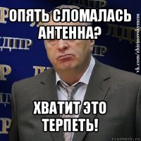 опять сломалась антенна? хватит это терпеть!