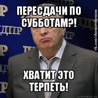 пересдачи по субботам?! хватит это терпеть!