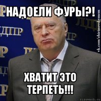 надоели фуры?! хватит это терпеть!!!