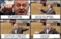 Эй, красотка Да не ты с*чка Пошла н%хуй ЯСНО?