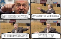 зашел на серв утром тот говорит го паки качать тот тоже качать хочет сами, не?