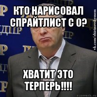 кто нарисовал спрайтлист с 0? хватит это терперь!!!